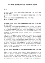 2026 에스엘 [연구개발] PMO(신입) 자기소개서와 면접자료-1