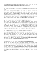 2026 에스엘 [연구개발] PMO(신입) 자기소개서와 면접자료-4