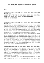2026 에스엘 [제조] 생산기술 신입 자기소개서와 면접자료-1