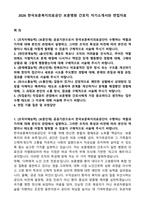2026 한국보훈복지의료공단 보훈병원 간호직 자기소개서와 면접자료-1
