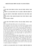 KDB인프라자산운용 대체투자 펀드운용 자기소개서와 면접자료-1