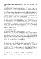 KDB인프라자산운용 대체투자 펀드운용 자기소개서와 면접자료-3