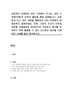 성공적인 마케팅은 외부 고객뿐만 아니라, 내부 구성원(직원)의 만족과 몰입을 통해 실현됩니다 마케팅과 인사 관리 개념을 통합하여 내부 마케팅이 왜 중요한지 설명하세요 또한, 기업이 자사의 비전과 전략을 직원들에게 효과적으로 전파하고 동기를 부여하기 위해 활용할 수 있는 인사관리 방안을 구체적인 사례를 들어 분석하시오-1