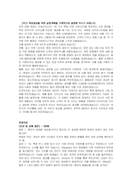 아성다이소 상품MD 자기소개서 및 면접자료-4
