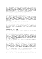 무역안보관리원 신입(경영) 자기소개서 및 면접자료-4