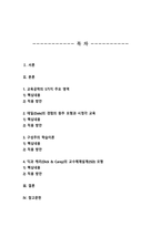 교육공학)) 교재 1장부터 4장까지 각각의 장에서 자신에게 가장 흥미로웠던 주제를 하나씩 선정하 고 각각의 주제에 관한 핵심내용을 요약 정리하시오 그리고 각각의 내용을 이후 에 자신이 어떤 상황에서 어떻게 적용할 수 있을 것인지를 제안하시오-2