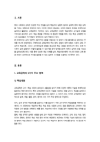 교육공학)) 교재 1장부터 4장까지 각각의 장에서 자신에게 가장 흥미로웠던 주제를 하나씩 선정하 고 각각의 주제에 관한 핵심내용을 요약 정리하시오 그리고 각각의 내용을 이후 에 자신이 어떤 상황에서 어떻게 적용할 수 있을 것인지를 제안하시오-3