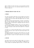 교육공학)) 교재 1장부터 4장까지 각각의 장에서 자신에게 가장 흥미로웠던 주제를 하나씩 선정하 고 각각의 주제에 관한 핵심내용을 요약 정리하시오 그리고 각각의 내용을 이후 에 자신이 어떤 상황에서 어떻게 적용할 수 있을 것인지를 제안하시오-5