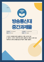 구비문학의세계)) 이야기 단위담에 관하여 설명하시오 서정무가 서사무가 희곡무가에 관하여 설명하시오-1