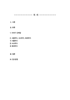 구비문학의세계)) 이야기 단위담에 관하여 설명하시오 서정무가 서사무가 희곡무가에 관하여 설명하시오-2
