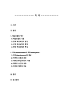 무역보험론)) 해상보험의 역사에 대해 알아봅시다, 위부(abandonment)와 대위(subrogation)에 대해 설명하시오-2