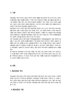 무역보험론)) 해상보험의 역사에 대해 알아봅시다, 위부(abandonment)와 대위(subrogation)에 대해 설명하시오-3