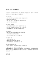 영양과건강)) 비만을 정의하고 이 비만의 판정 원인 치료를 위한 생활요법에 대하여 자세히 설명하시오 등-5