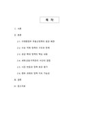 이재명정부 부동산정책 평가 - 서울·수도권 집값 안정 전략과 공급·규제 패러다임의 전환-2