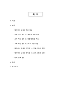 2026 메타버스 교육 혁신 - XR·AI 융합의 미래와 현실적 도전-2