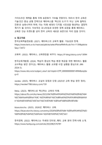 2026 메타버스 교육 혁신 - XR·AI 융합의 미래와 현실적 도전-10