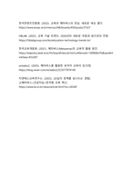 2026 메타버스 교육 혁신 - XR·AI 융합의 미래와 현실적 도전-11