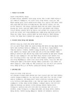 경찰청 청년인턴 자소서 정책제안서 면접] 경찰청 청년인턴 채용 대비 지원서(자소서) 정책제안서 면접자료 (경찰청 청년인턴)-2