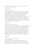 경찰청 청년인턴 자소서 정책제안서 면접] 경찰청 청년인턴 채용 대비 지원서(자소서) 정책제안서 면접자료 (경찰청 청년인턴)-3