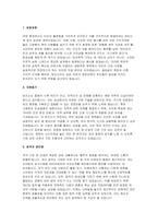 보건소 간호사 자소서 면접] 보건소 간호사 및 보건직 공무원 채용 자기소개서 직무수행계획서 면접 자료 (보건소 간호사 )-2