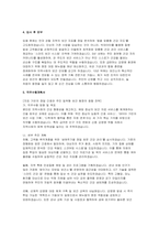 보건소 간호사 자소서 면접] 보건소 간호사 및 보건직 공무원 채용 자기소개서 직무수행계획서 면접 자료 (보건소 간호사 )-3