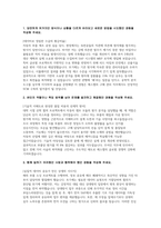 에스엘(SL) 구매관리 자소서 면접] 에스엘(SL) 구매관리 신입 채용 자기소개서 면접자료 (에스엘 구매관리)-2