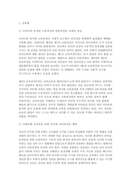 교육과정A형] (공통형/ 우리나라 유치원 교육과정의 변천과정을 자세히 설명하고) (지정형 A/ 잠재적 교육과정의 개념을 설명하고 외)-2