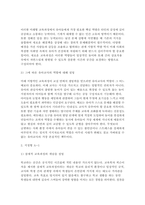 교육과정A형] (공통형/ 우리나라 유치원 교육과정의 변천과정을 자세히 설명하고) (지정형 A/ 잠재적 교육과정의 개념을 설명하고 외)-3