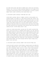교육과정A형] (공통형/ 우리나라 유치원 교육과정의 변천과정을 자세히 설명하고) (지정형 A/ 잠재적 교육과정의 개념을 설명하고 외)-4