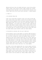 교육과정A형] (공통형/ 우리나라 유치원 교육과정의 변천과정을 자세히 설명하고) (지정형 A/ 잠재적 교육과정의 개념을 설명하고 외)-5