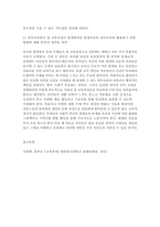 교육과정A형] (공통형/ 우리나라 유치원 교육과정의 변천과정을 자세히 설명하고) (지정형 A/ 잠재적 교육과정의 개념을 설명하고 외)-6