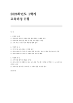 교육과정B형] (공통형/ 우리나라 유치원 교육과정의 변천과정을 자세히 설명하고) (지정형 B/ 인지중심 교육과정의 개념을 설명하고,교육과정 평가의 개념을 설명)-1