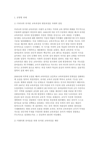 교육과정B형] (공통형/ 우리나라 유치원 교육과정의 변천과정을 자세히 설명하고) (지정형 B/ 인지중심 교육과정의 개념을 설명하고,교육과정 평가의 개념을 설명)-2