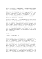 교육과정B형] (공통형/ 우리나라 유치원 교육과정의 변천과정을 자세히 설명하고) (지정형 B/ 인지중심 교육과정의 개념을 설명하고,교육과정 평가의 개념을 설명)-4