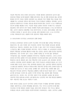 교육과정B형] (공통형/ 우리나라 유치원 교육과정의 변천과정을 자세히 설명하고) (지정형 B/ 인지중심 교육과정의 개념을 설명하고,교육과정 평가의 개념을 설명)-6