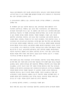 교육과정B형] (공통형/ 우리나라 유치원 교육과정의 변천과정을 자세히 설명하고) (지정형 B/ 인지중심 교육과정의 개념을 설명하고,교육과정 평가의 개념을 설명)-8