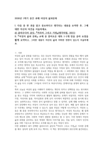 2026년 1학기 중간 과제 여성의 삶과문화 클라우디아 골딘 커리어 그리고 가정-1