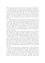2026년 1학기 중간 과제 여성의 삶과문화 클라우디아 골딘 커리어 그리고 가정-2