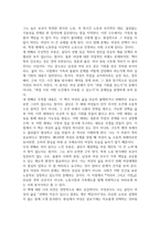 2026년 1학기 중간 과제 여성의 삶과문화 클라우디아 골딘 커리어 그리고 가정-4