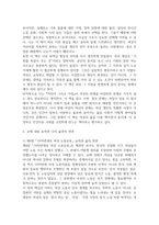 2026년 1학기 중간 과제 여성의 삶과문화 클라우디아 골딘 커리어 그리고 가정-5