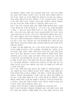 2026년 1학기 중간 과제 여성의 삶과문화 클라우디아 골딘 커리어 그리고 가정-6