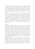 2026년 1학기 중간 과제 여성의 삶과문화 클라우디아 골딘 커리어 그리고 가정-8
