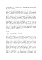 2026년 1학기 중간과제 분배와평등  자연적 권위와 자연적 평등의 내용-3