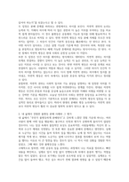2026년 1학기 중간과제 분배와평등  자연적 권위와 자연적 평등의 내용-6