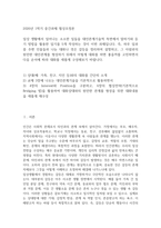 2026년 1학기 중간과제 협상조정론 대인관계기술적 측면에서 말하기와 듣기 방법을 활용한 일기-1