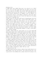 2026년 1학기 중간과제 협상조정론 대인관계기술적 측면에서 말하기와 듣기 방법을 활용한 일기-9