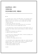 가족복지론] 교재 내용을 중심으로 가족의 기능에 대해 정리하고, 최근 한국사회의 가족기능 변화를 다루는 일간지 뉴스기사(2024. 1. 1. 이후) 5편을 선정하여 핵심내용을 적절하게 요약한 후, 이를 근거로 하여 가족기능의 변화에 대한 자신의 견해를 구체적으로 기술하시오.-1