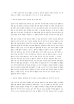 분배와평등) 1. 1강에서 6강까지의 강의 내용을 참고하여, 자연적 권위와 자연적 평등의 내용과 사례를 설명하세요. 2. 자신의 삶에서 무언가 불평등하게 분배된다고 느낀 사례를 소개하시오. 그것이 정당한지 부당한지 따져보고 그 이유를 덧붙이세요.-2