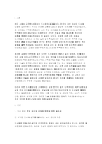2026년 도시웰빙농업 1학기 중간) 현대 사회에 살고 있는 도시민에게 도시농업 활동이 필요한 이유를 교재 전체 내용을 참고하여 기술하시오-3