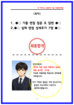 SK하이닉스 유틸리티기술 (전기,제어) 실제 면접후기 7명 및 기출질문답변 QnA-2
